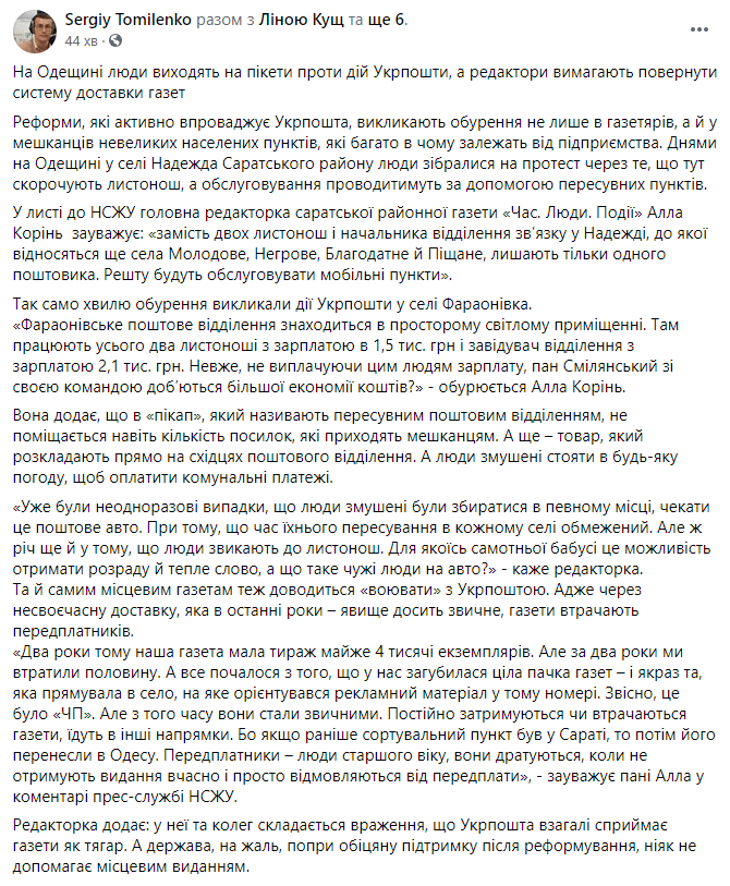 В Одесской области начались протесты против закрытия почтовых отделений