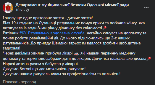 В Одессе чуть не утонула девочка. Скриншот сообщения горсовета