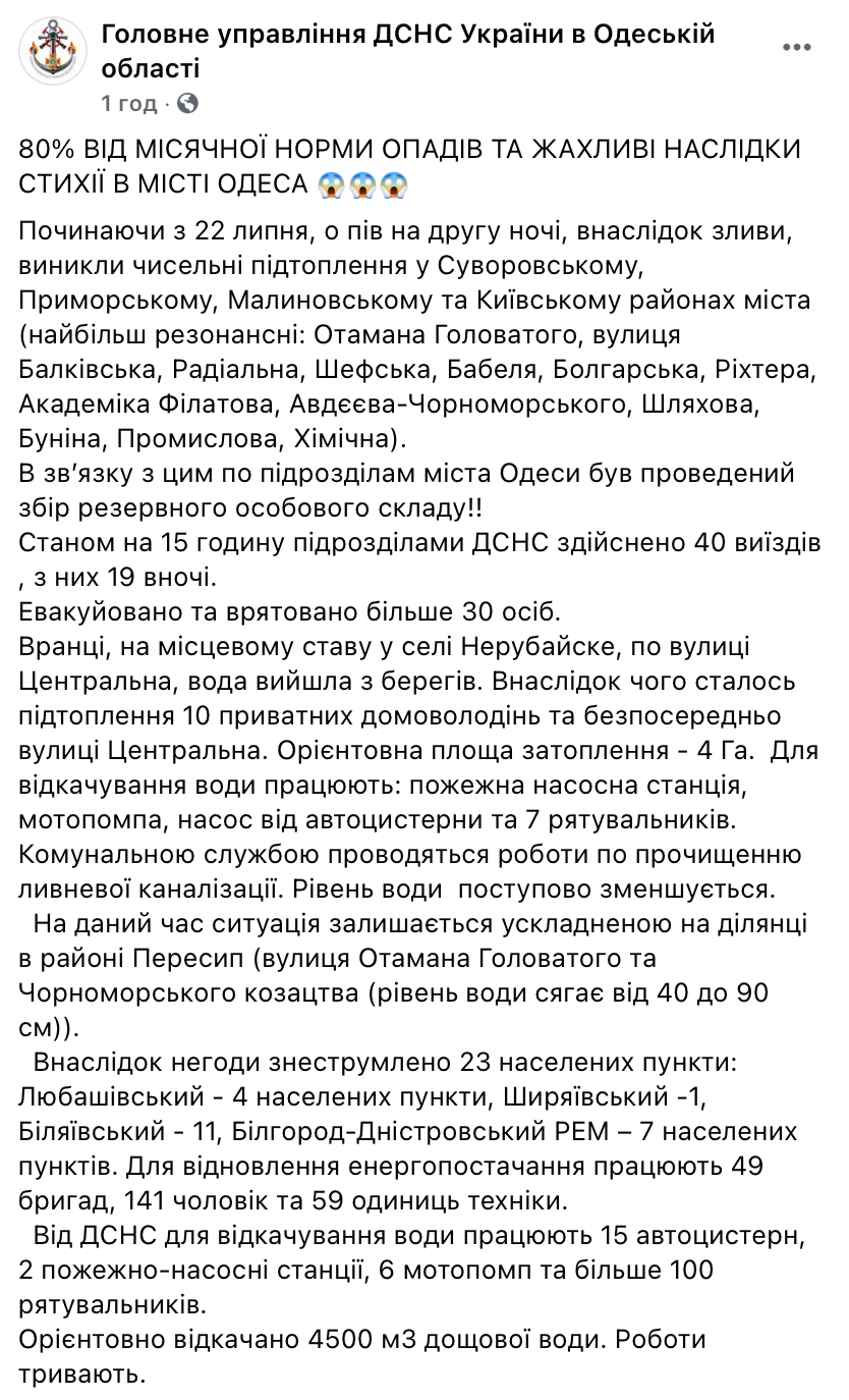 За ночь в Одессе выпала почти месячная норма осадков. Без света в области остались десятки населенных пунктов