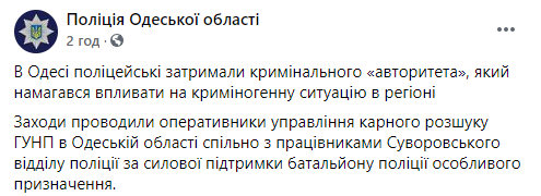 В Одессе задержан криминальный авторитет с боевым оружием, украденным из воинской части. Скриншот: Полиция в Фейсбук