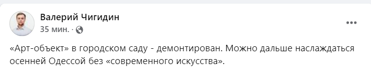 В Одессе демонтировали коронавирусную вагину.